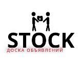 СТОК • ДОСКА ОБЪЯВЛЕНИЙ