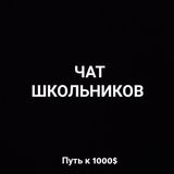 Лачуга Hornsy (чат)