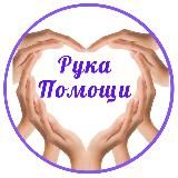 Проект «Рука Помощи» ThetaHealing