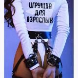 Игрушка для взрослых