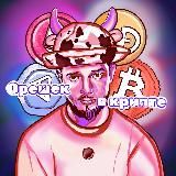 Орешек в Крипте 🥜