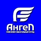 ПСО "Ангел"