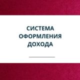 Как платят деньги?