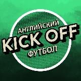 ЛИВЕРПУЛЬ • YNWA