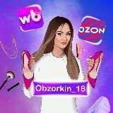 🔹WB, OZON, ЯНДЕКС МАРКЕТ🔹 скидки и находки Ижевск
