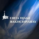 Орта Джами Бахчисарай