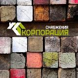 Корпорация снабжения