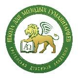 Школа молодого гуманитария