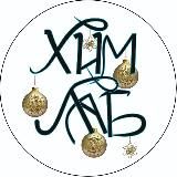 Химические Лаборатории