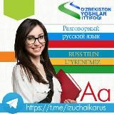 Разговорный русский язык 🇷🇺