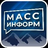 МАСС-ИНФОРМ