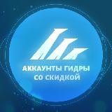 Аккаунты с балансoм 50%