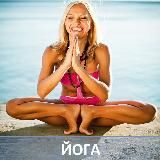 🕉 Энциклопедия ЙОГИ🔥