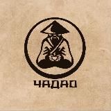 Чайная Ча Дао l Краснодар