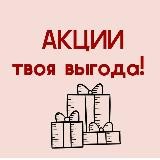 Акции 9 каталога