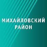 Михайловский муниципальный округ