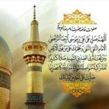 👑 غـريب طـــوس (ع) 👑