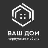 Мебель на заказ Москва и МО