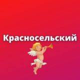 Красносельский и Мещанский • TGMsk