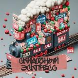 Скидочный экспресс | WB