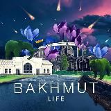 #Бахмут.Life!