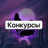 Конкурсы Night Butterfly