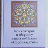 40 хадисов