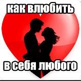 Как влюбить Максим Вердикт