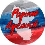 Чат Родной Луганск
