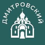 Дмитровский 24/7 • САО