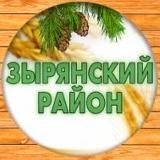 Зырянский район