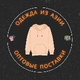 Oдежда из Южной Кореи оптом | компания FBSM