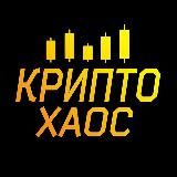 Богоподобная крипта