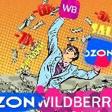 🔥Wildberries | OZON🔥Скидки | АКЦИИ