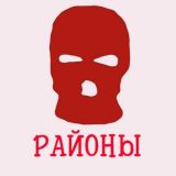 РАЙОНЫ BALACLAVA
