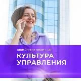 Конференция «Культура управления»