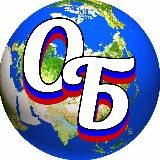 🌎ОБОЗРЕВАТЕЛЬ🌏