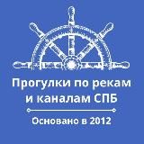 ПРОГУЛКИ ПО РЕКАМ И КАНАЛАМ | ЭКСКУРСИИ | СПБ🌊