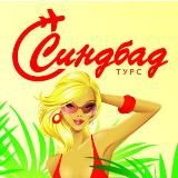 Синдбад турс | Иркутск