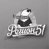 Ищу тебя Мурманск | 51REGION | R51MMSK