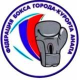 Федерация бокса Анапа