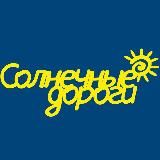 Солнечные дороги • Галя & Марина