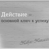 Путь к успеху