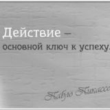 Путь к успеху