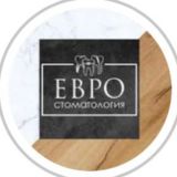 ЕвроСтоматология🦷