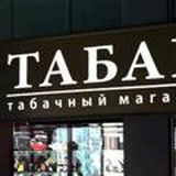 ТАБАК.SHOP