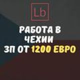 Работа в Чехии - Layboard.com