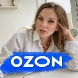 Просто OZON/ЯМ