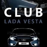 Lada Vesta club - база знаний 🔍🛞