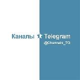 Каналы в Telegram (тематический каталог)